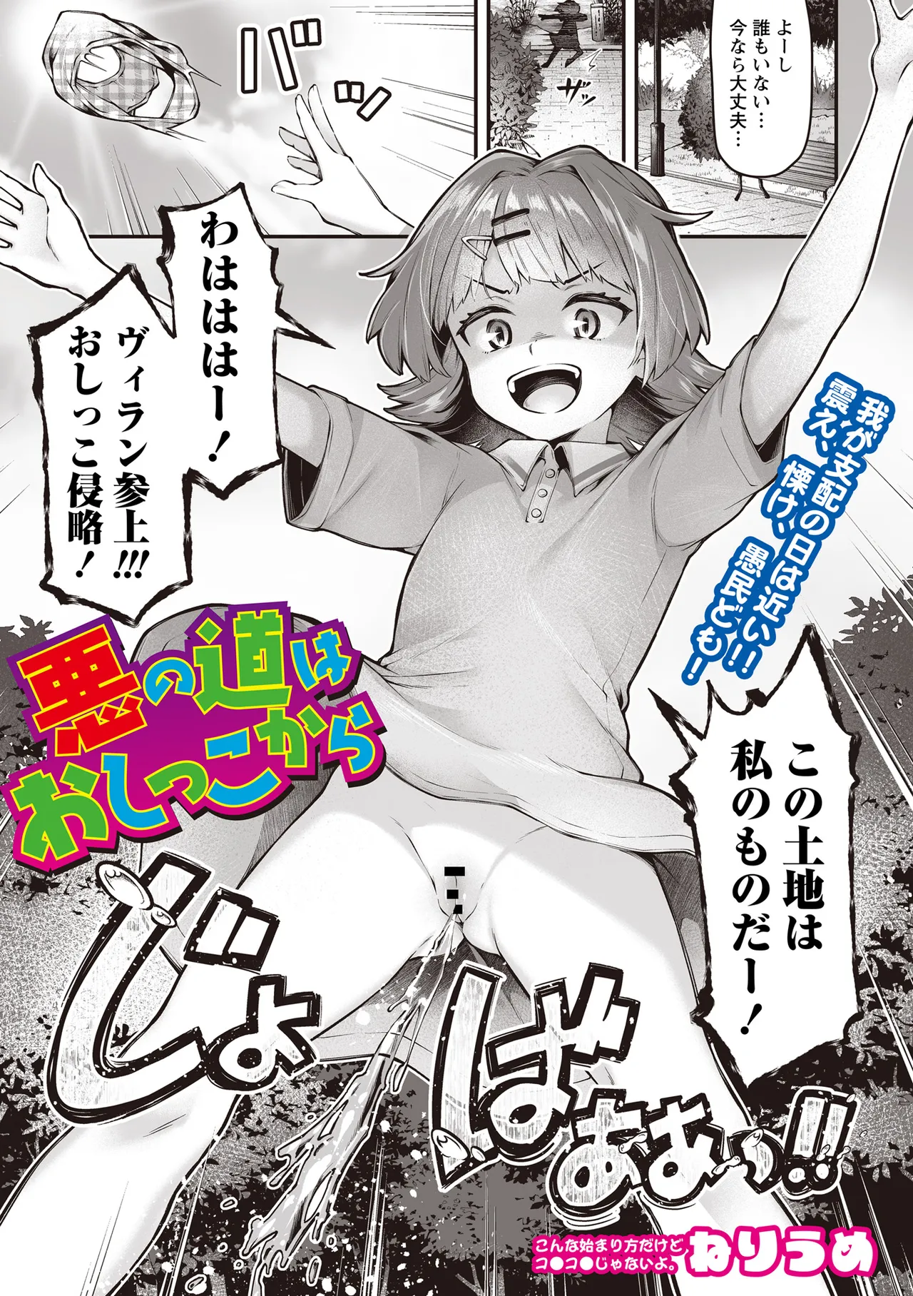 幼女の野ションで世界征服だ！ロリとショタが町中でオシッコしまくって純愛ロリショタです！