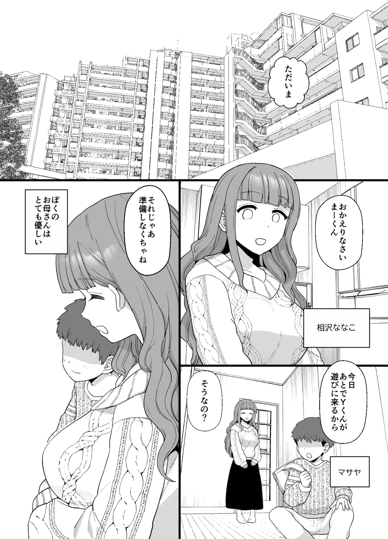【オリジナル】Yくん