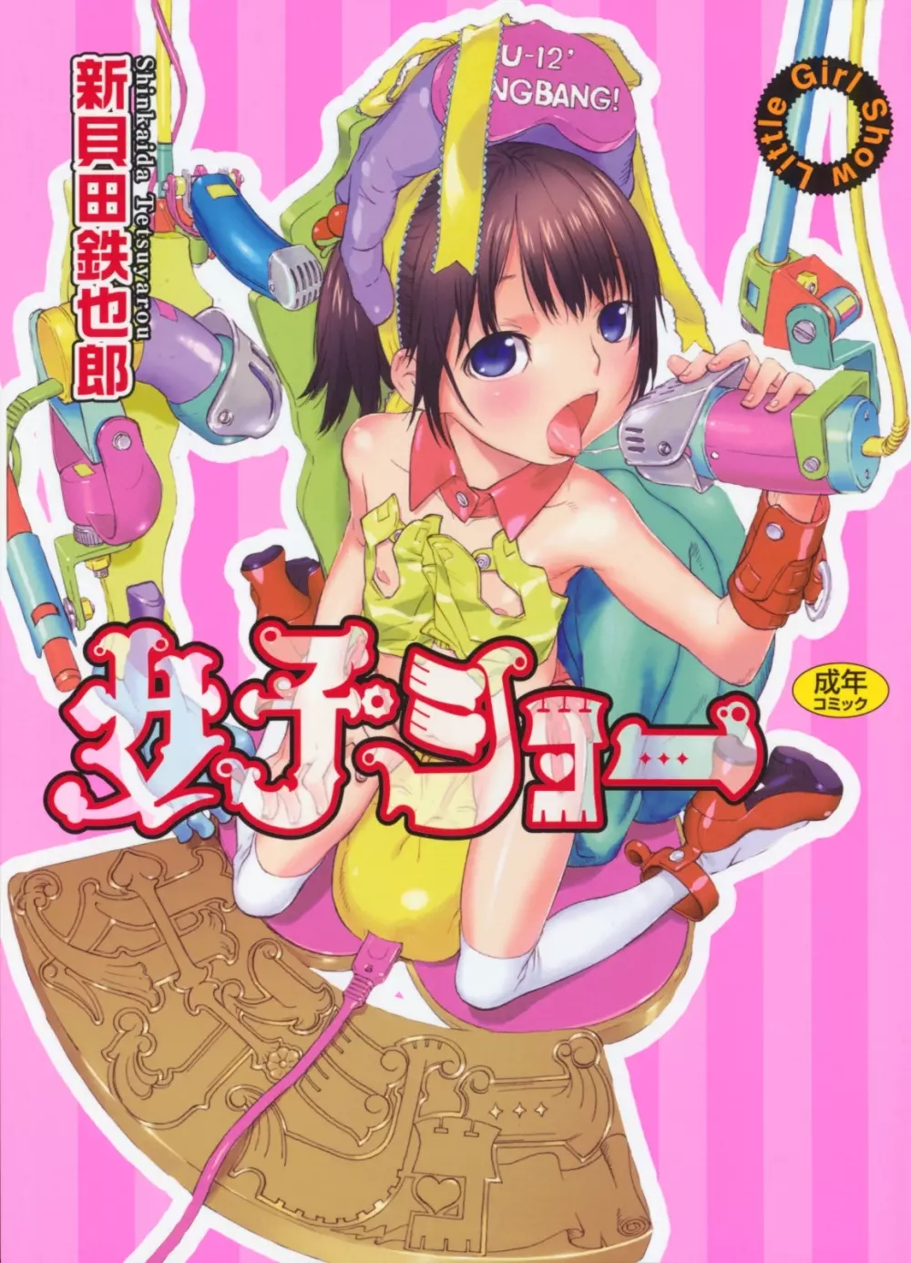 女子ショー