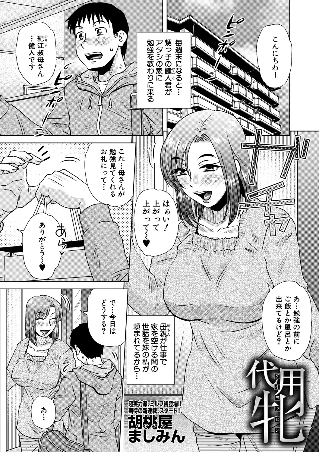 代用牝 第1-4話 + EX