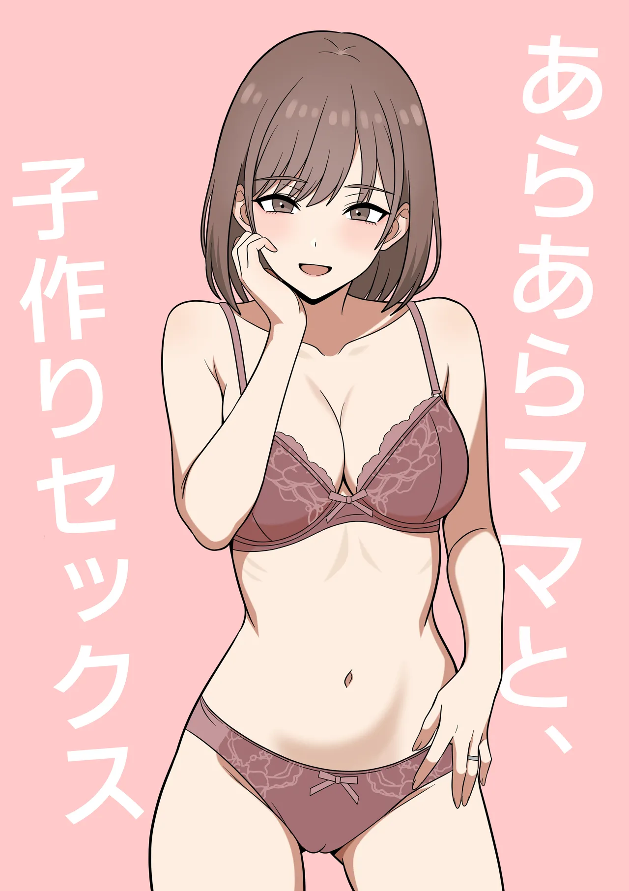 ここからは『あらあらママ』縛りじゃーい！ここから5作品連続で『熟女で「あらあら♥」が口癖のママ』がヒロインですｗ