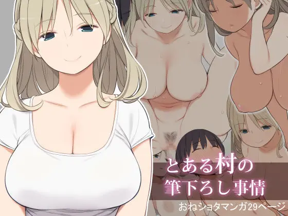 ショタの筆おろしぃぃっ！母性溢れる熟女さんが可愛らしいショタっ子の筆おろしをします！フルカラーのエロ同人誌だよ！