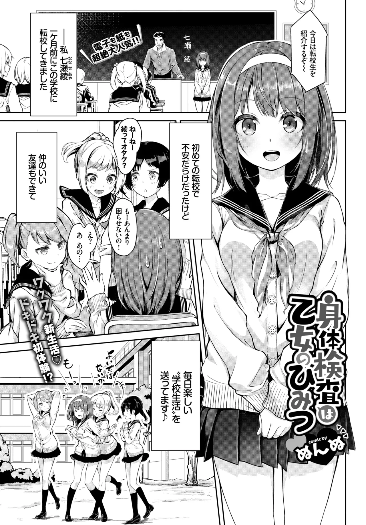 身体検査は乙女のひみつ♥
