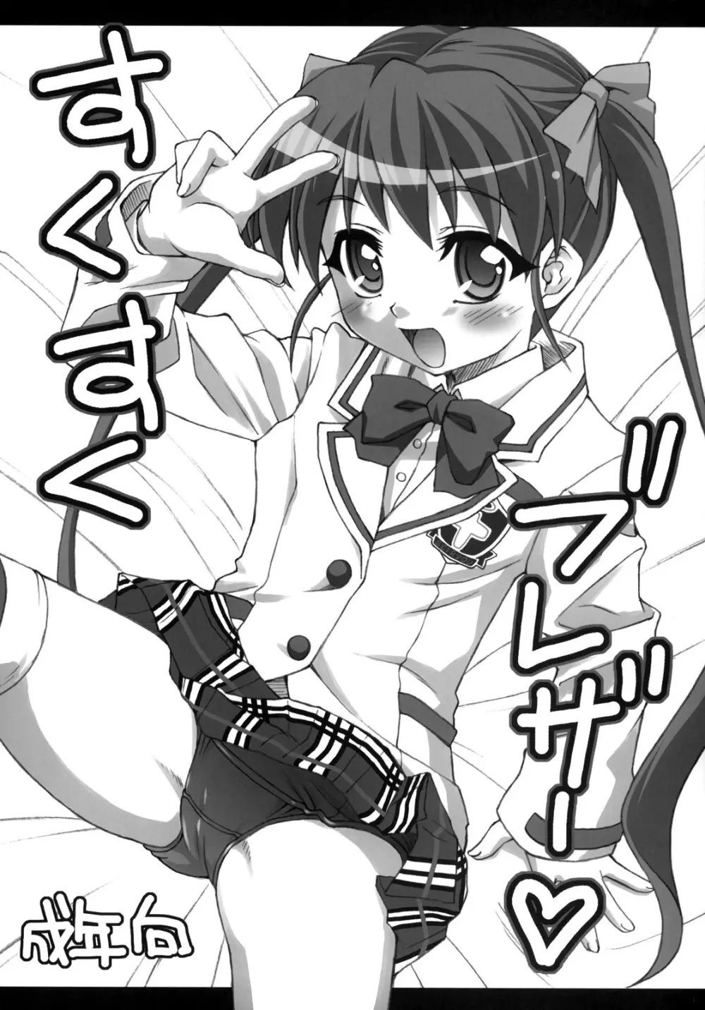 すくすくブレザー♡