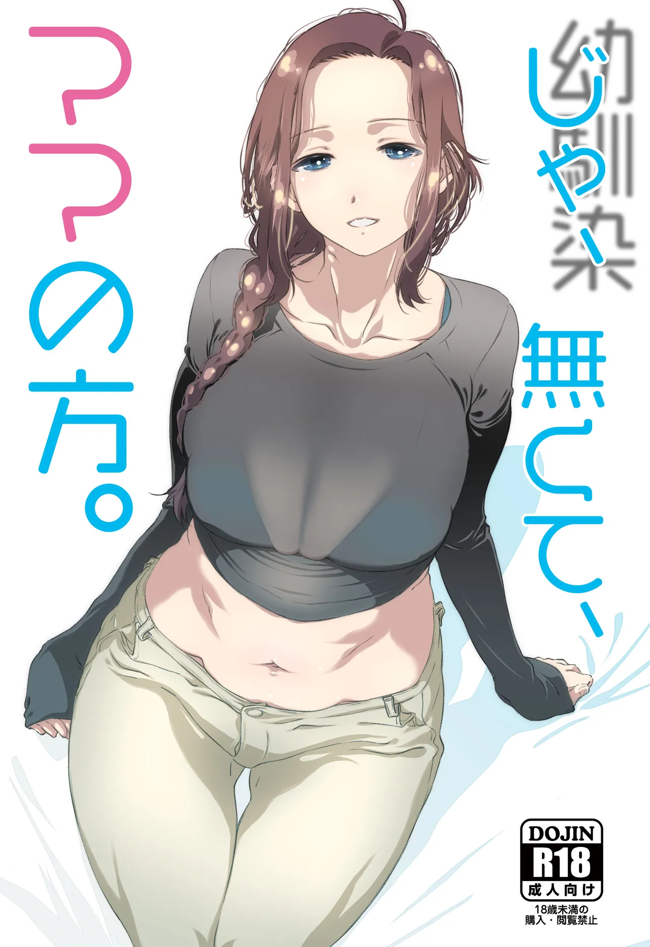 バレてた！19歳になるサオくんは隣に引っ越して来た爆乳シングルマザーに恋をしています。…6年前から！