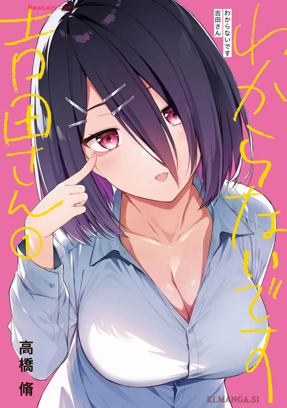 わからないです 吉田さん 第01巻 [Watermarked]