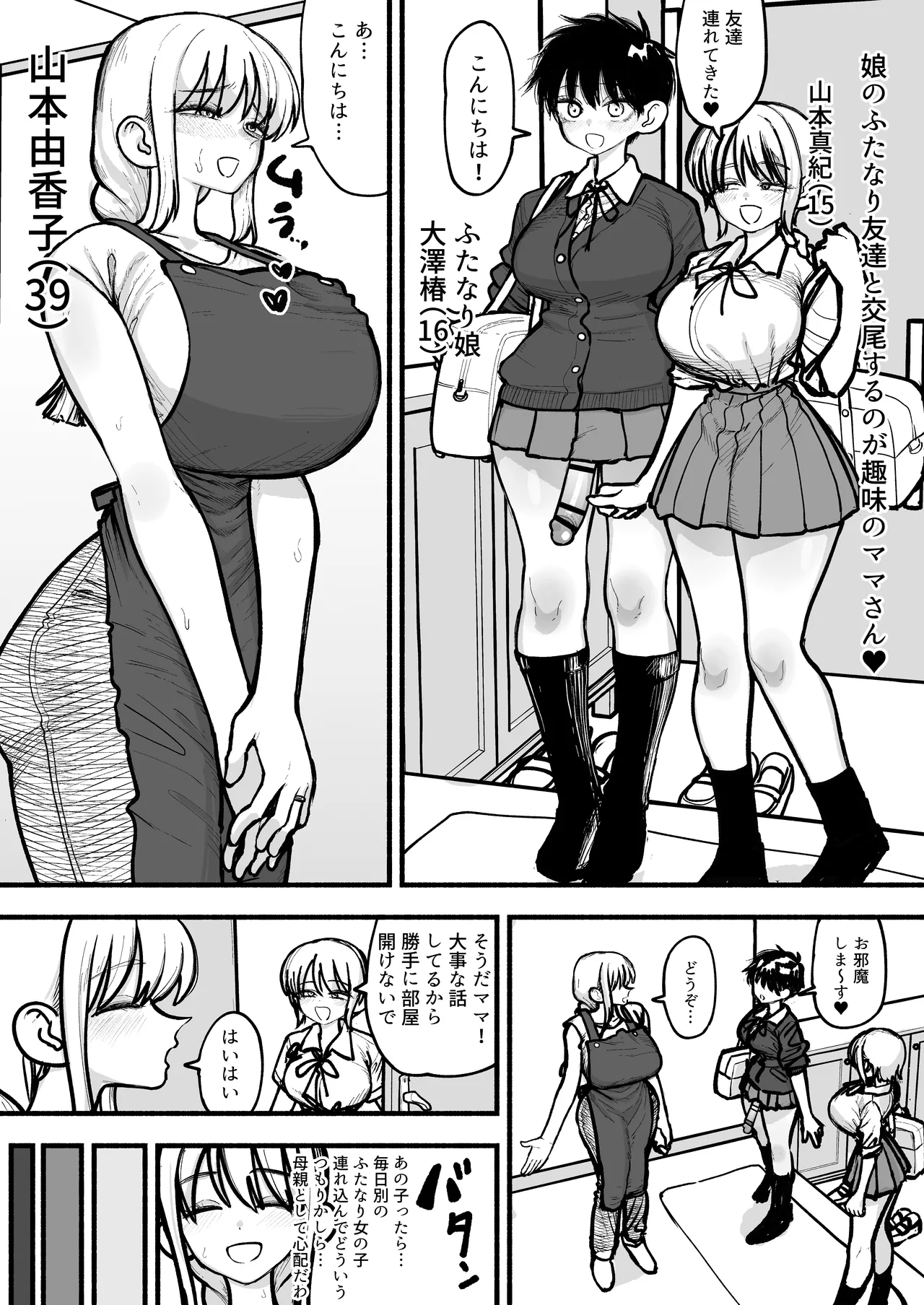 【オリジナル】娘のふたなり友達と交尾するのが趣味のママさん♥