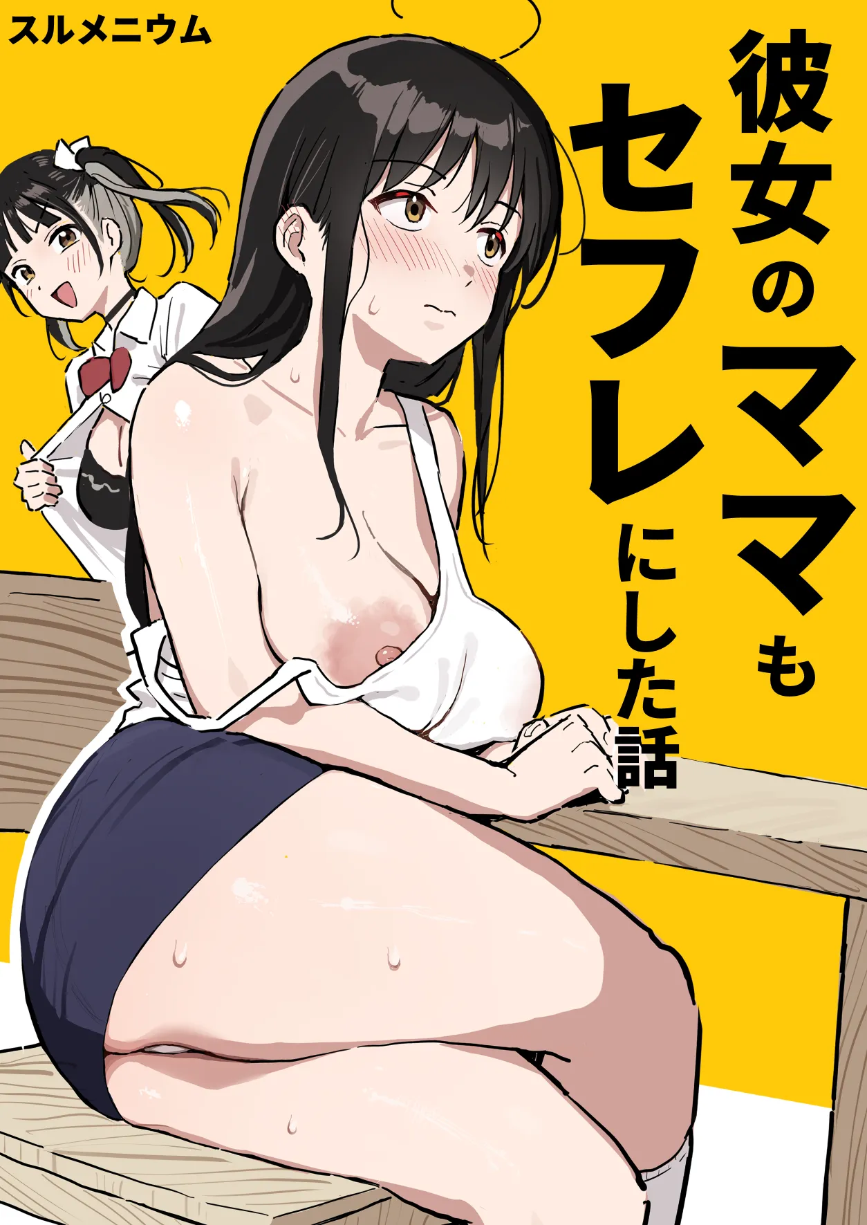 これはエロい！サオ役の目線で、まずは彼女、そして彼女の妹、さらには彼女の母親。というわけで三冠達成！