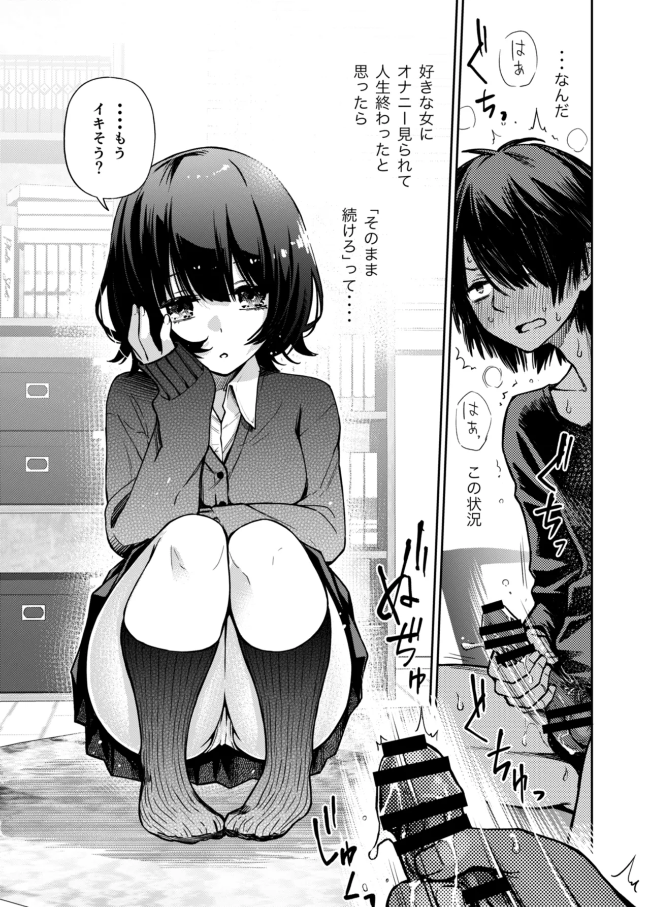 短編だけどすっごいドキドキする見抜きエロ漫画！これ絶対セックスより気持ち良い！好きな女子に見られながらシコるの最高！