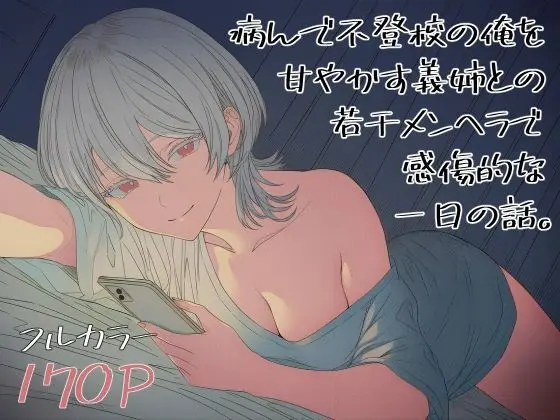 義理の姉がエロい。義理の弟でサオ役が布団で横になってだらだらしてたら「朝勃ちんちん♪」とか言いながらチンコをいじりに来た