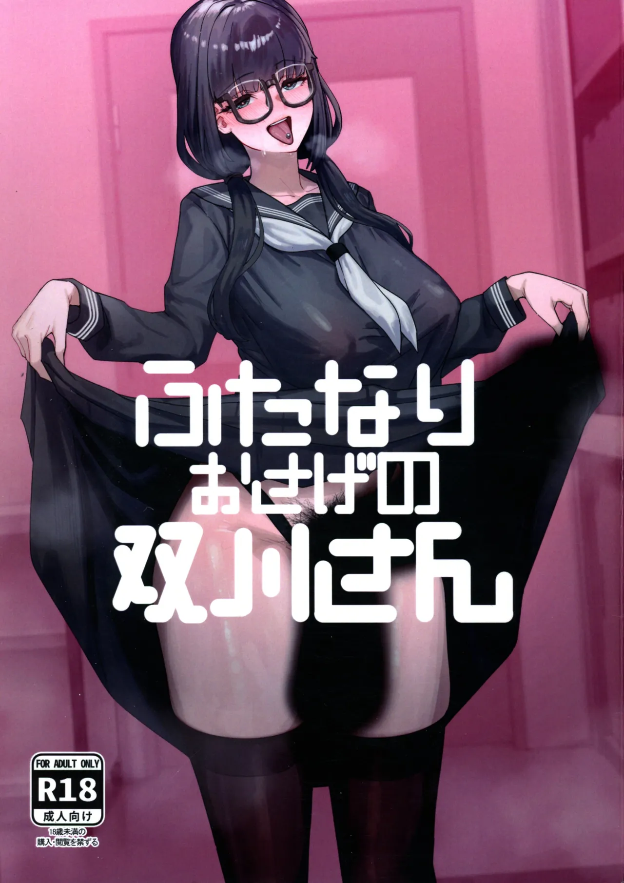 メガネで黒髪で図書委員。そんな地味系な女子だけど爆乳。あとフタナリ。そして淫乱。てかフタナリチンポがデカすぎるｗ