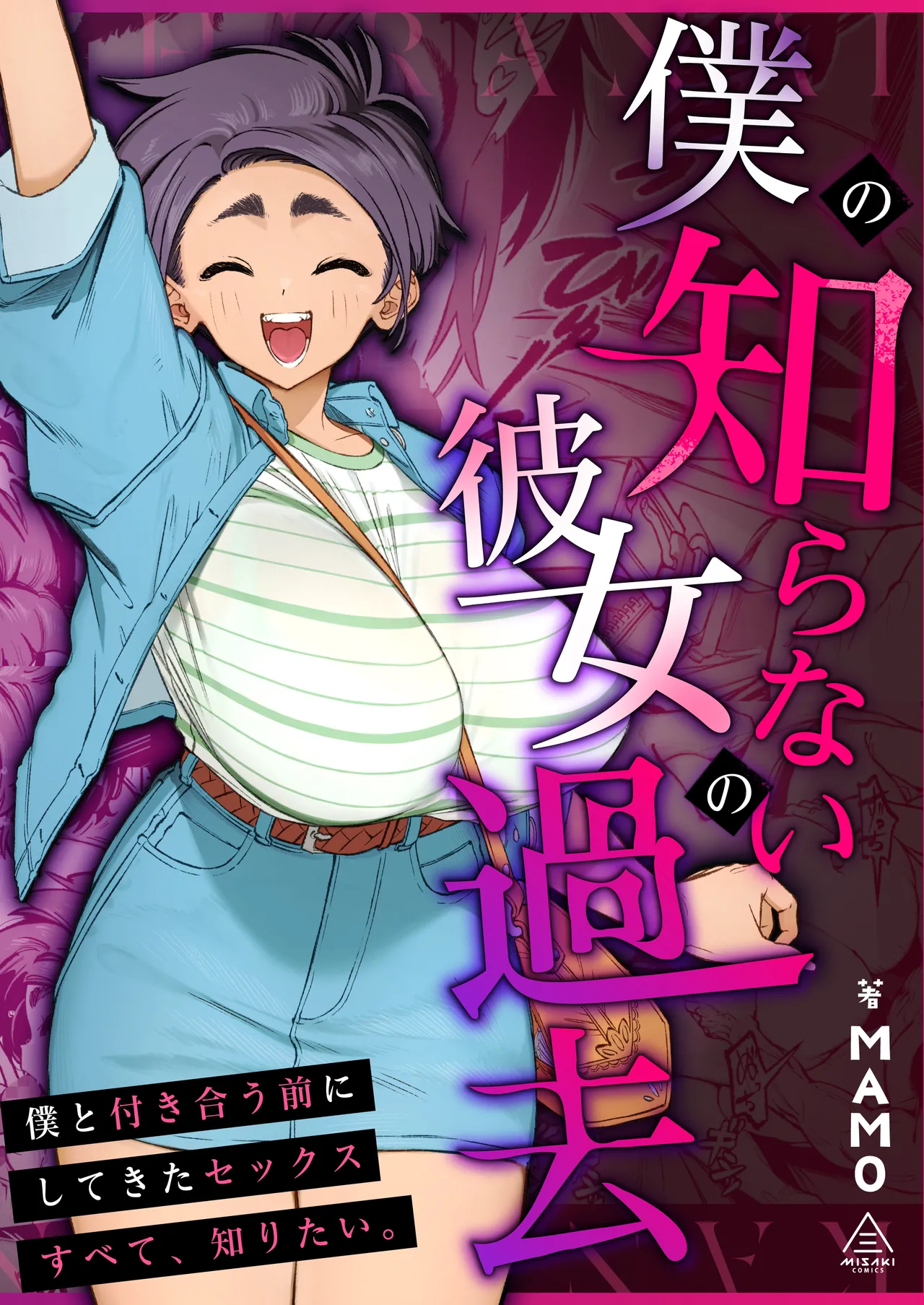 サオくんに初めての彼女が出来ました。その彼女は…とってもフェラが上手いです。ということは誰かに仕込まれたわけで…
