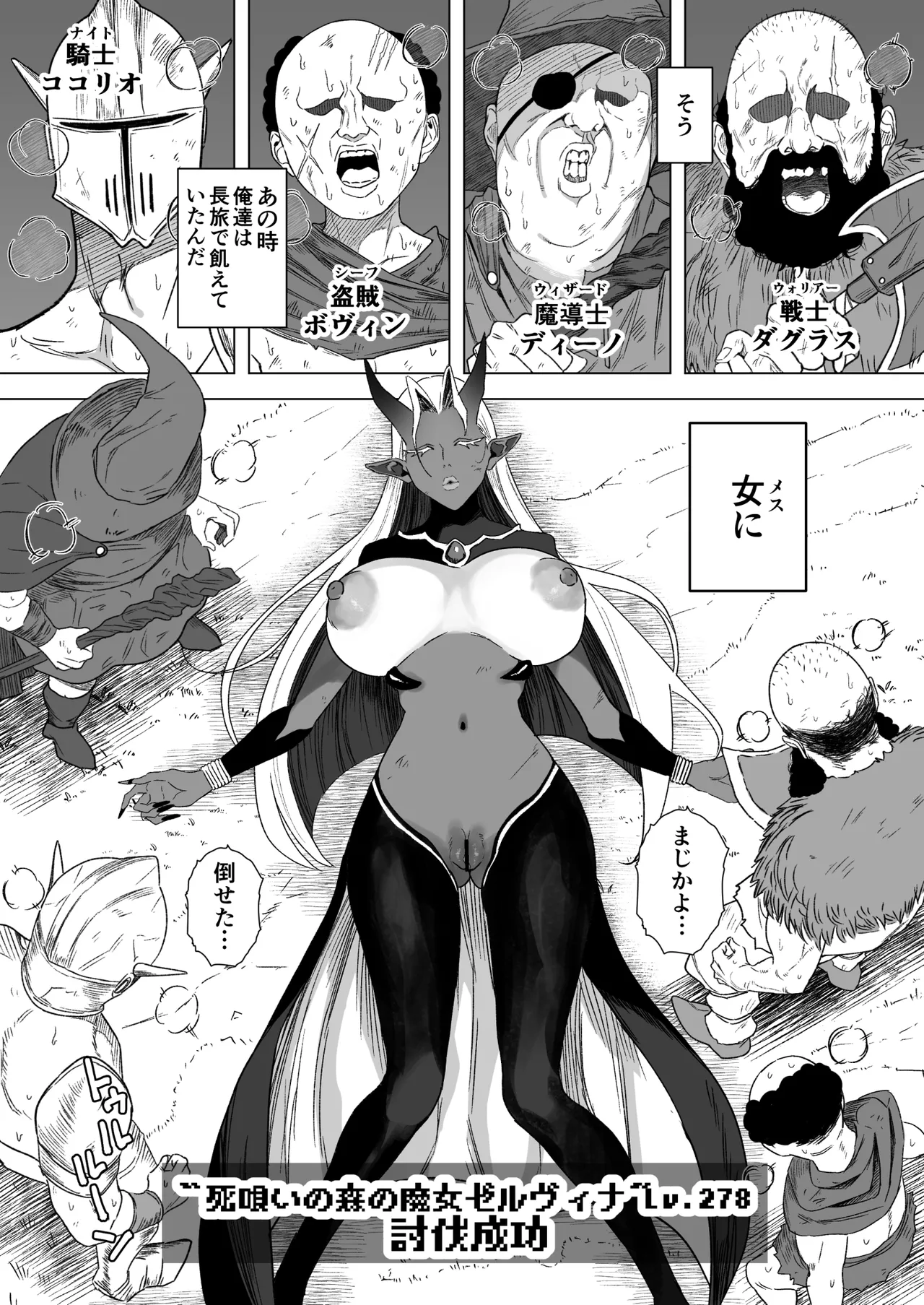 ナイスなエロギャグ作品！ファンタジーの世界でオジサンだけの冒険者パーティーだったら絶対こうなる！ｗｗ