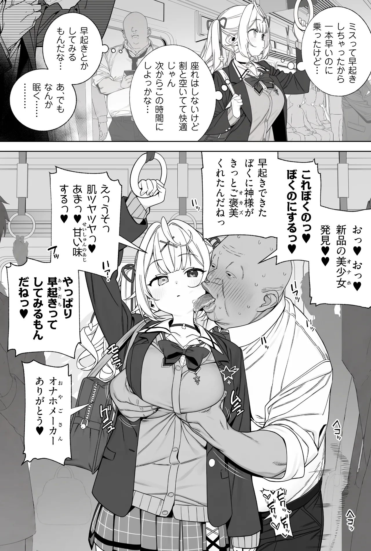 制服ＪＫ星川サラが変態おじさんにコキ捨てられます。時間停止アプリを使って電車の中でヤリたい放題だよ！