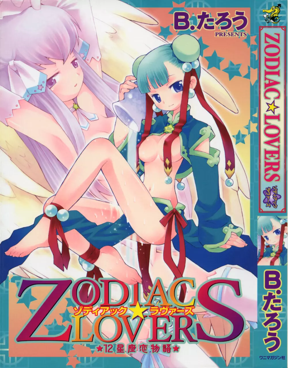 ZODIAC・LOVERS