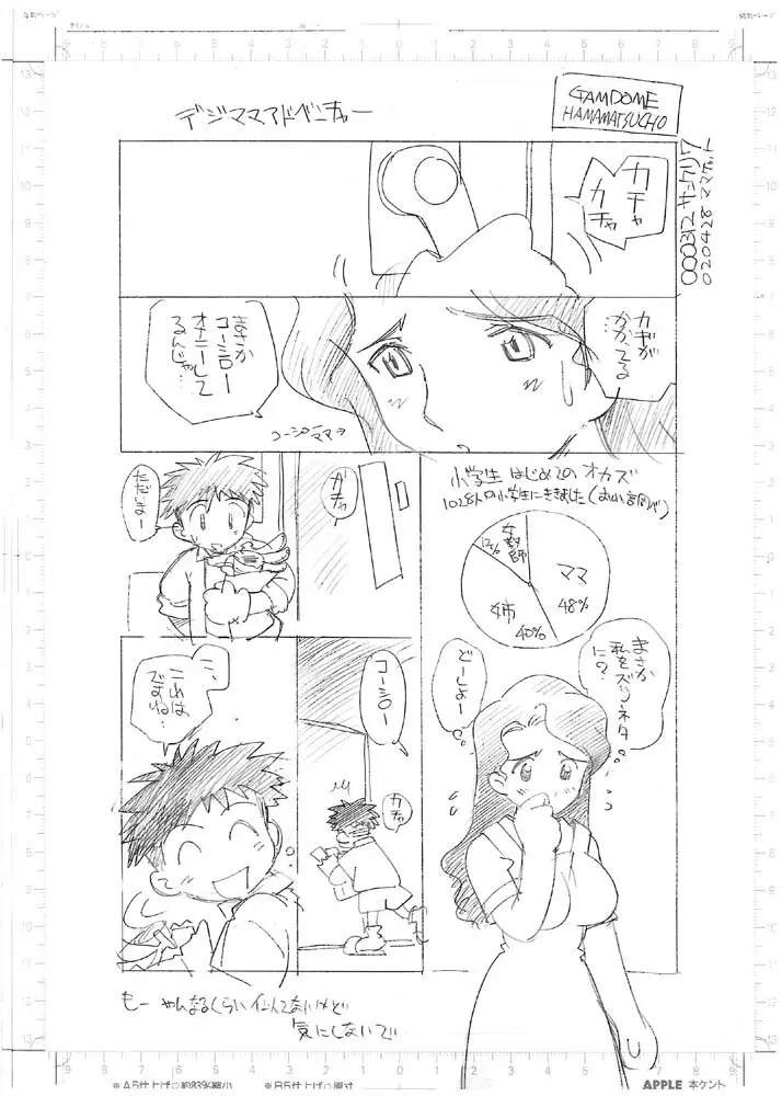 デジママアドベンチャー