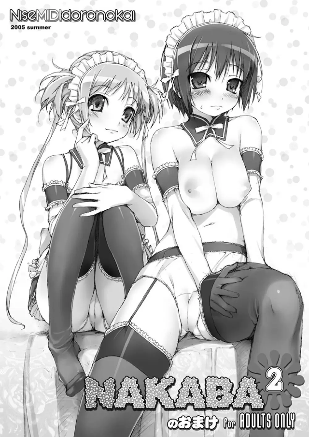 NAKABA 2のおまけ
