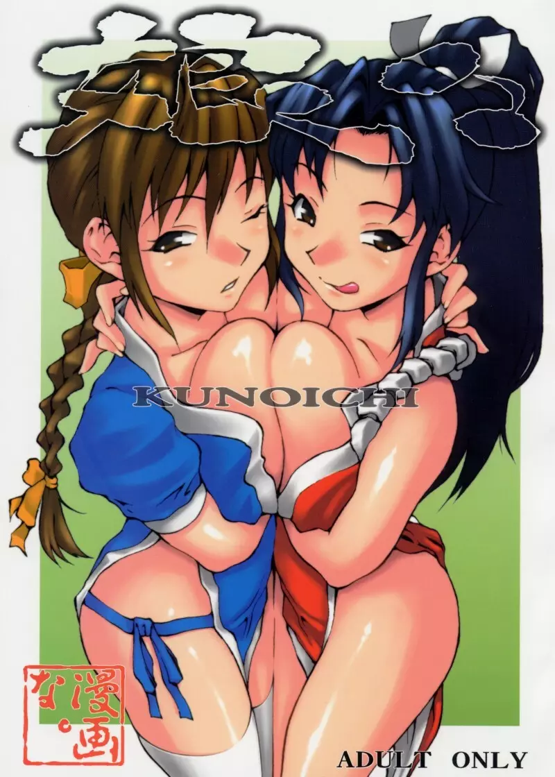 娘々KUNOICHI