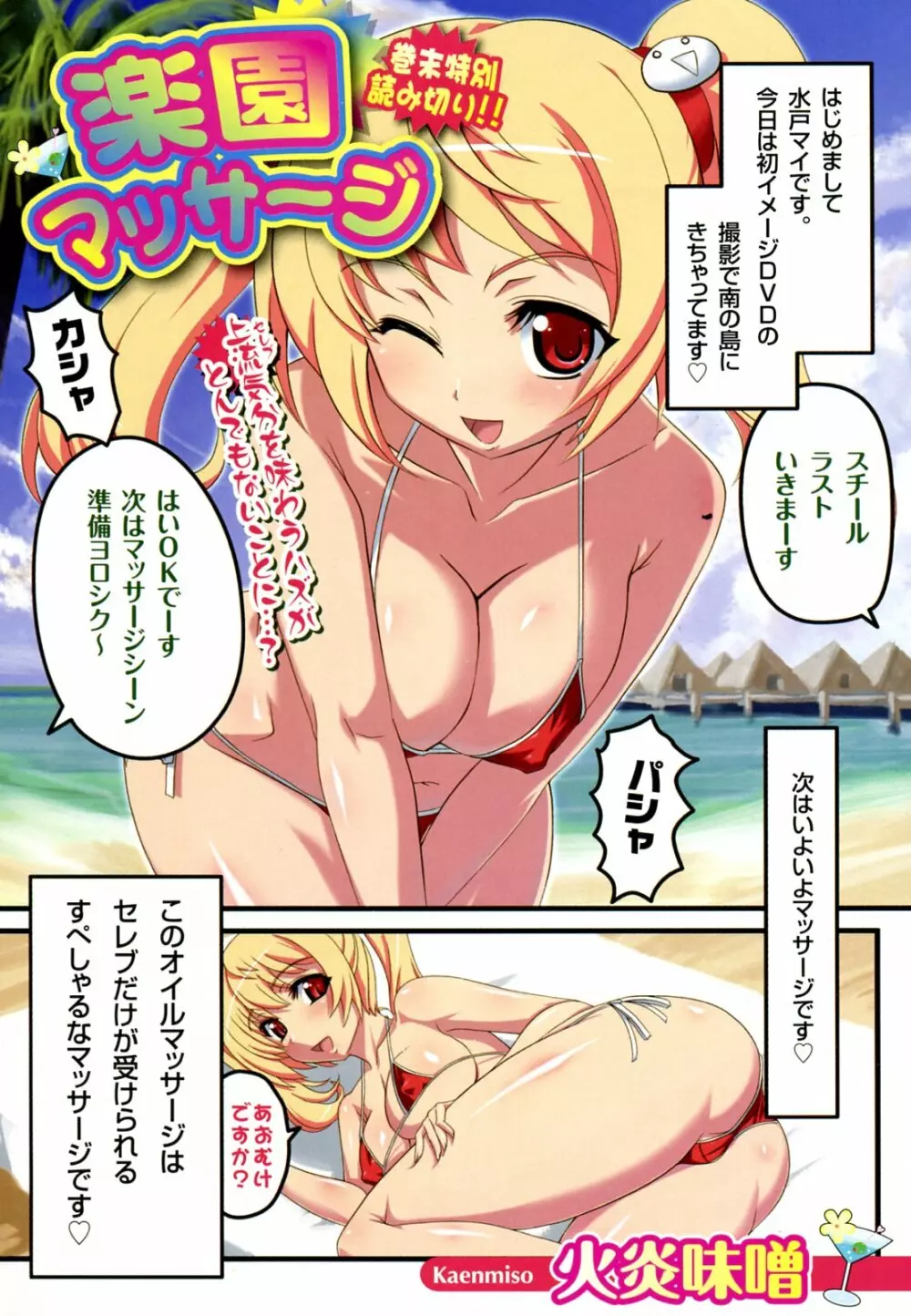 楽園マッサージ