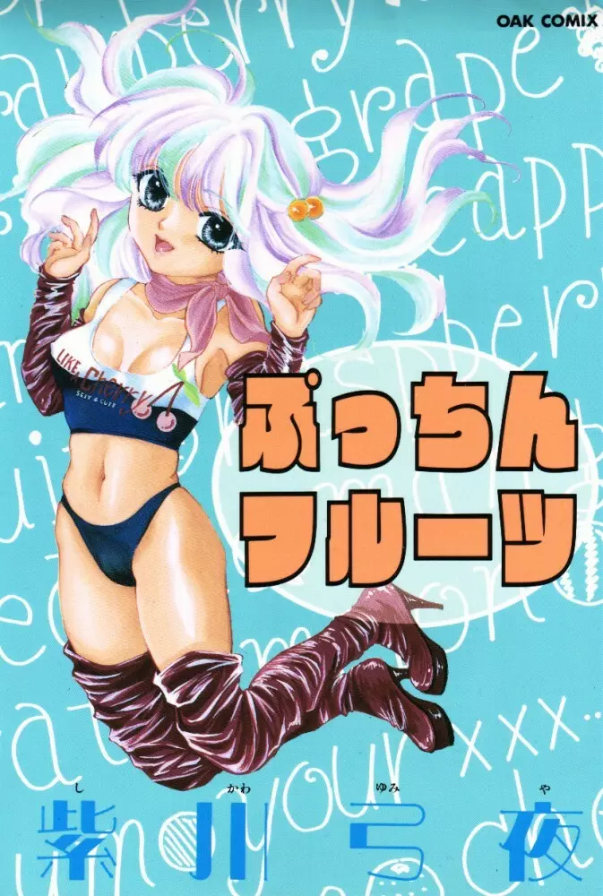 ぷっちんフルーツ