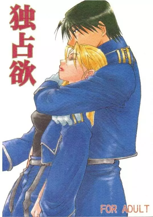 独占欲