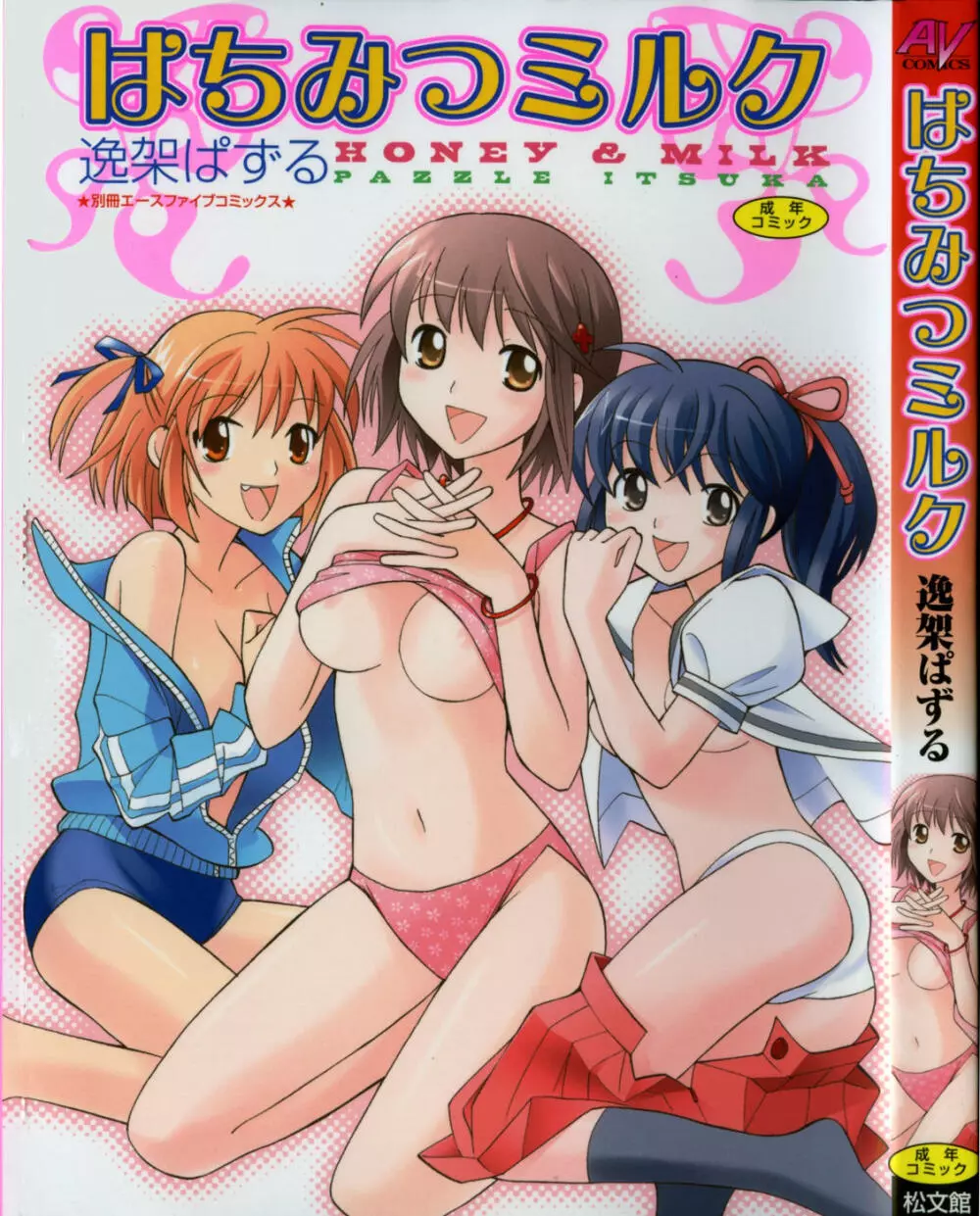 はちみつミルク