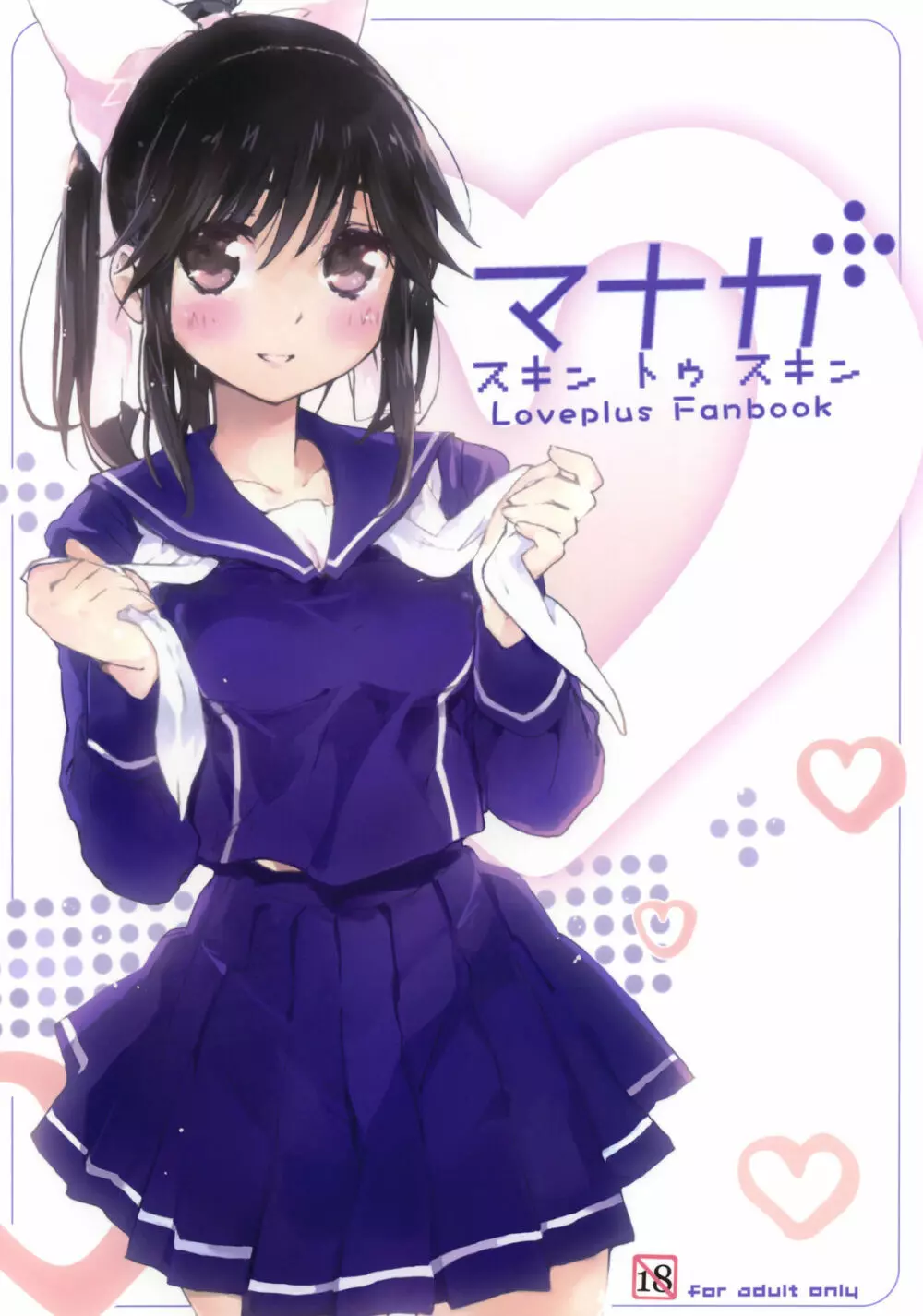 マナカ スキン トゥ スキン