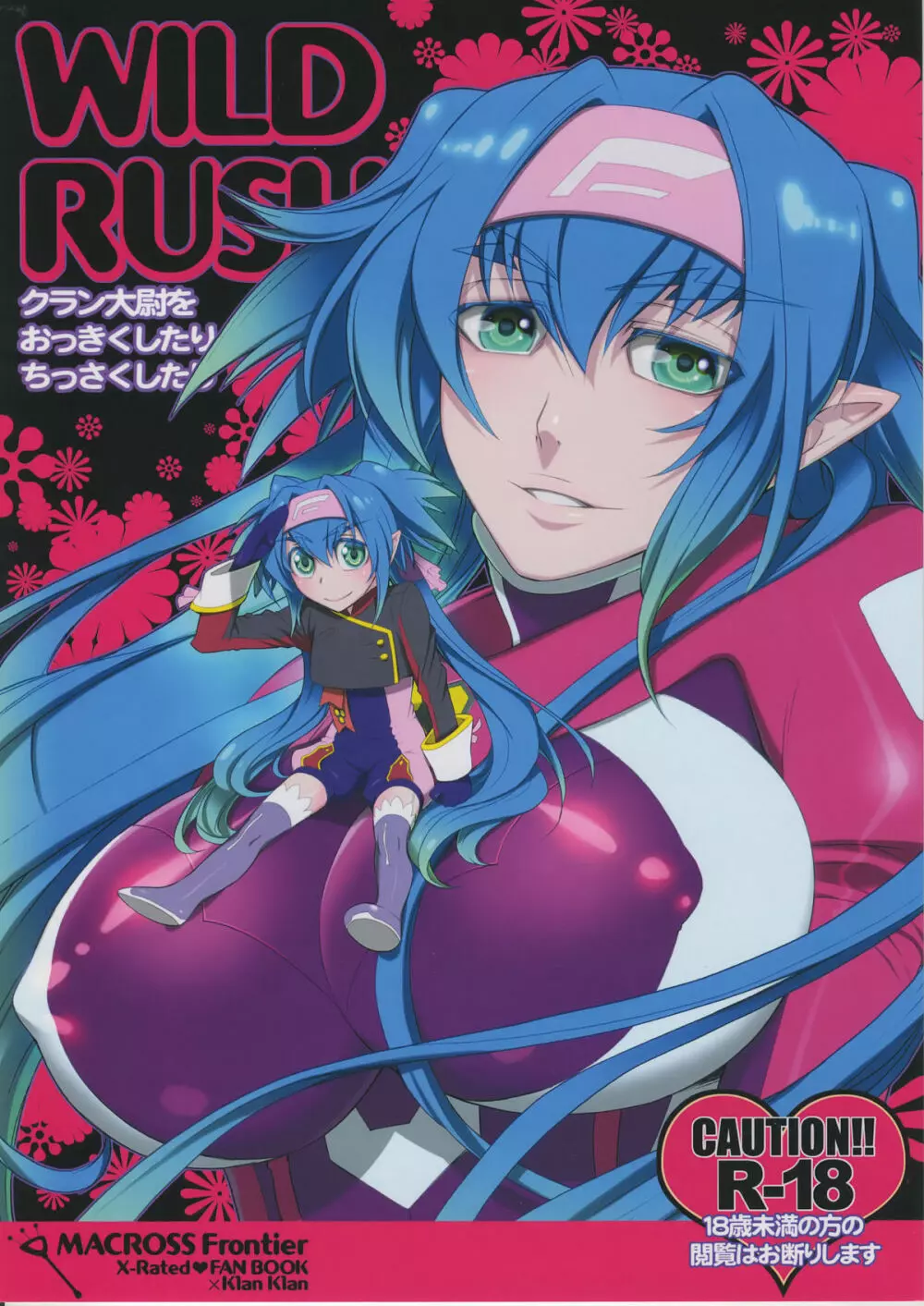 WILD RUSH クラン大尉をおっきくしたりちっさくしたり