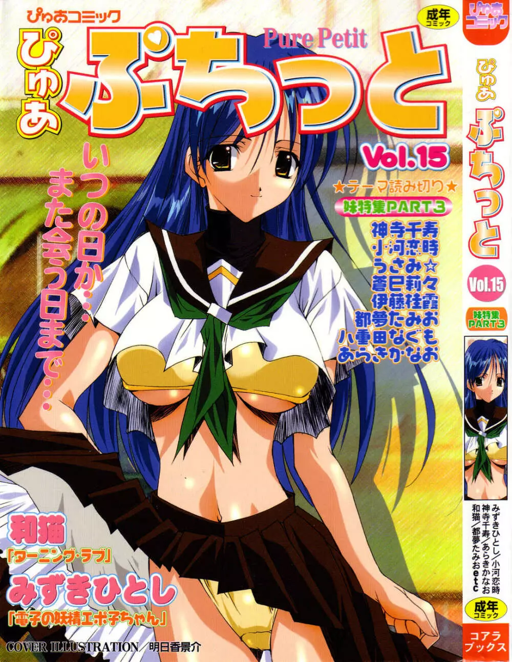 ぴゅあぷちっと Vol.15