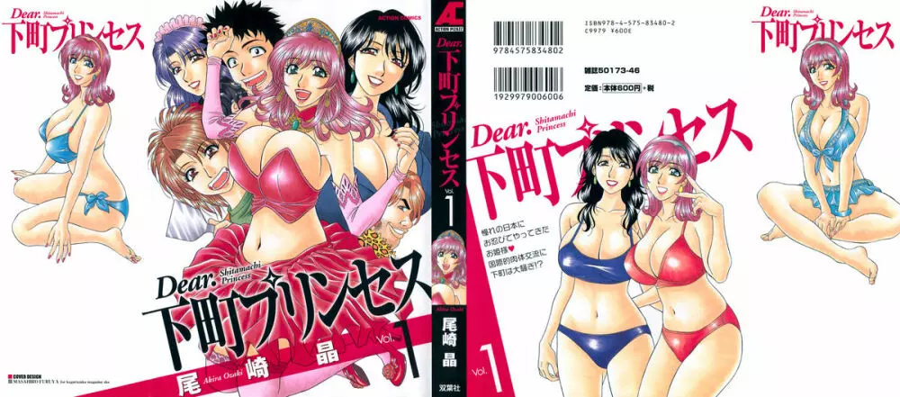 Dear.下町プリンセス 第1巻
