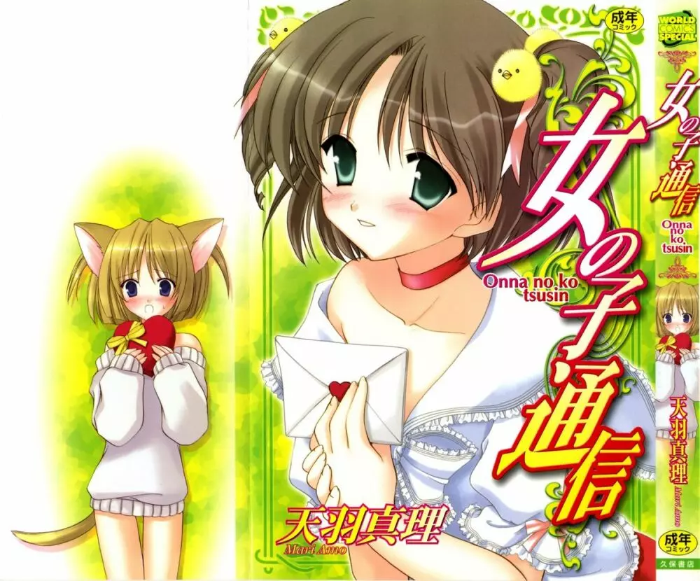 女の子通信