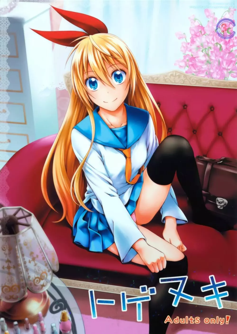 トゲヌキ