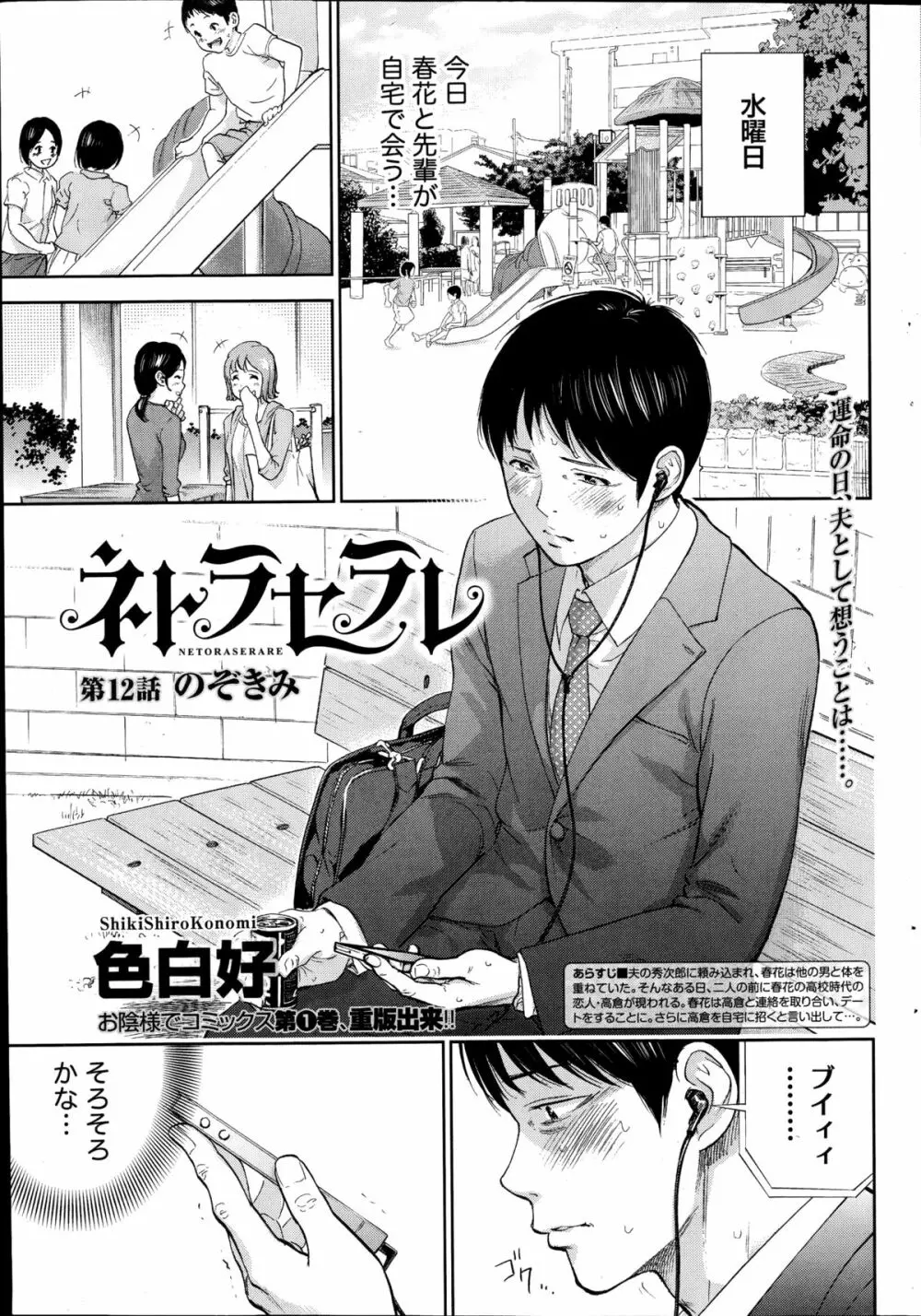 ネトラセラレ 第12章