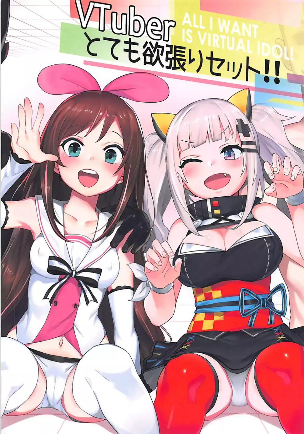 VTuberとても欲張りセット!!