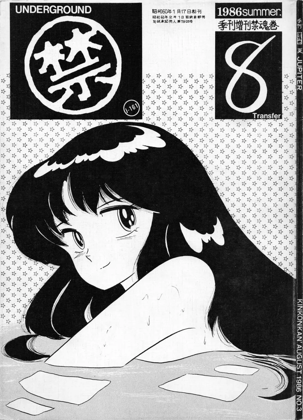 禁魂巻Ⅲ