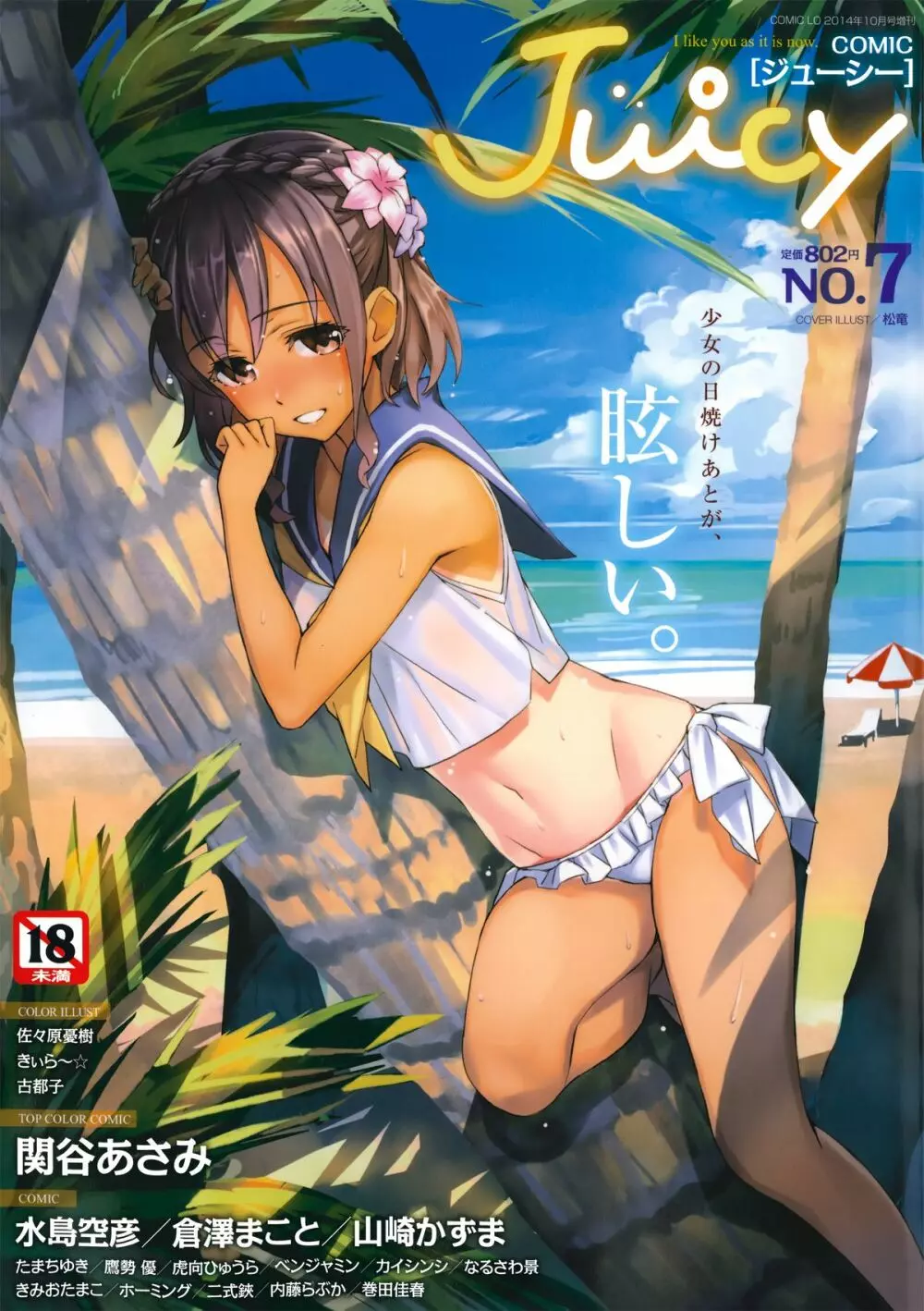 ジューシー No.7 2014年10月号