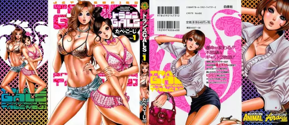 トランスGALS Vol.1