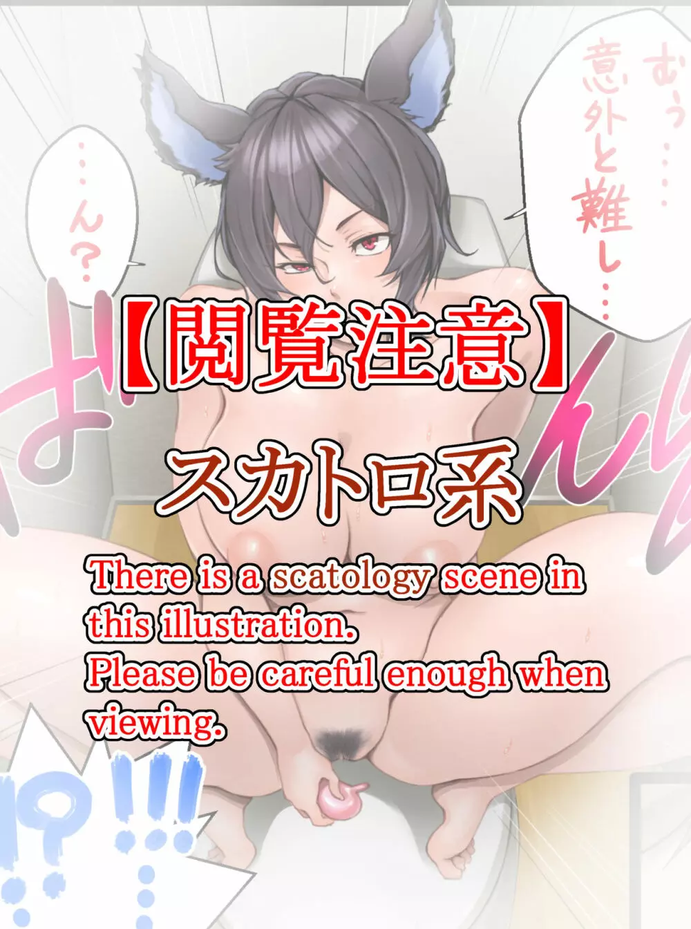 イルザさんのお便秘解消計画