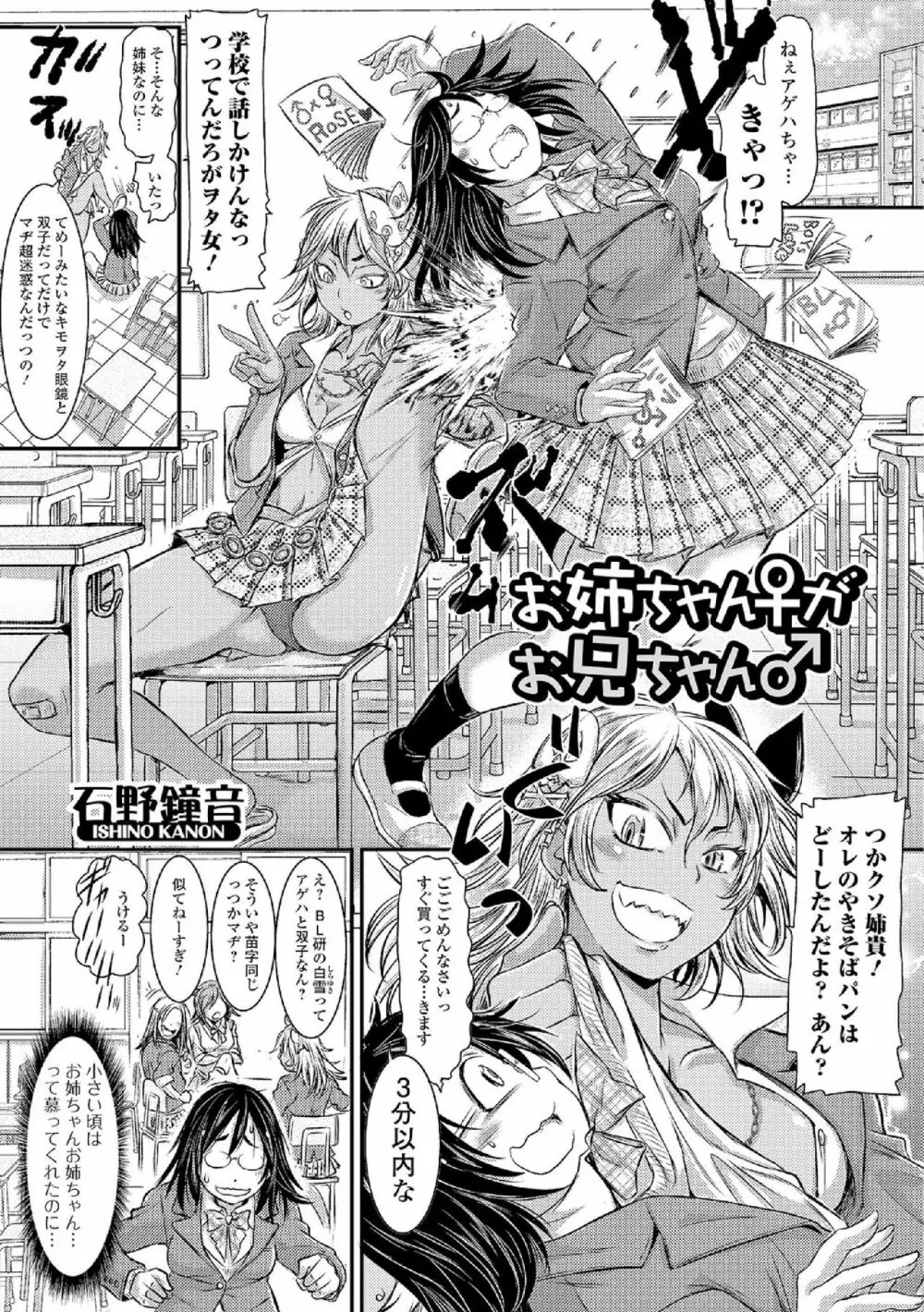 お姉ちゃん♀がお兄ちゃん♂