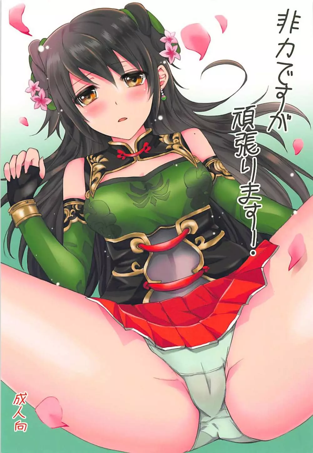 非力ですが頑張ります!