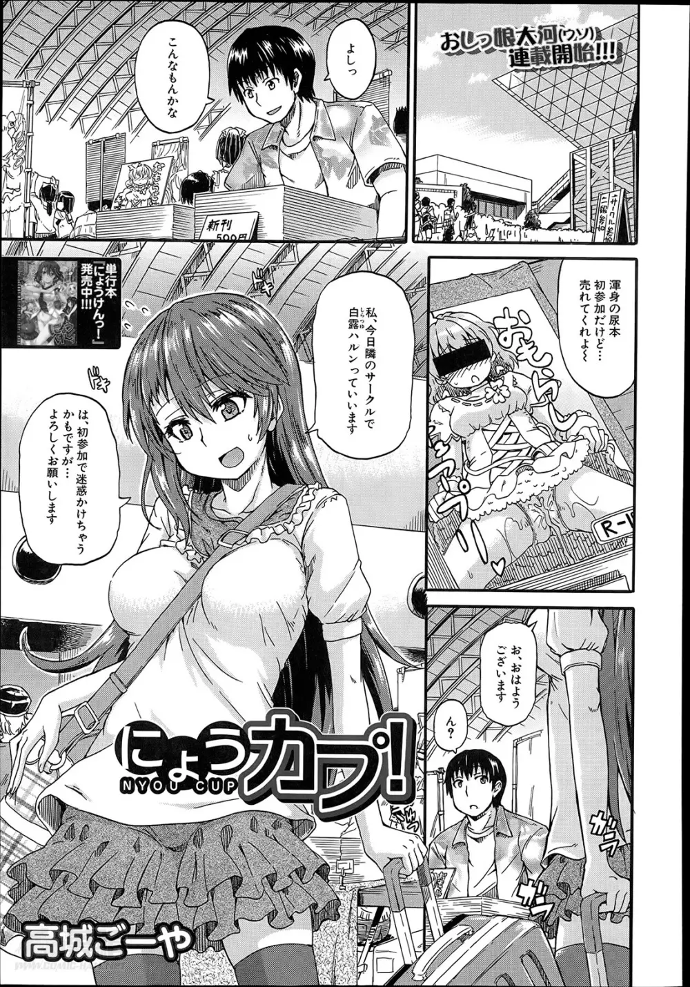 にょうカプ