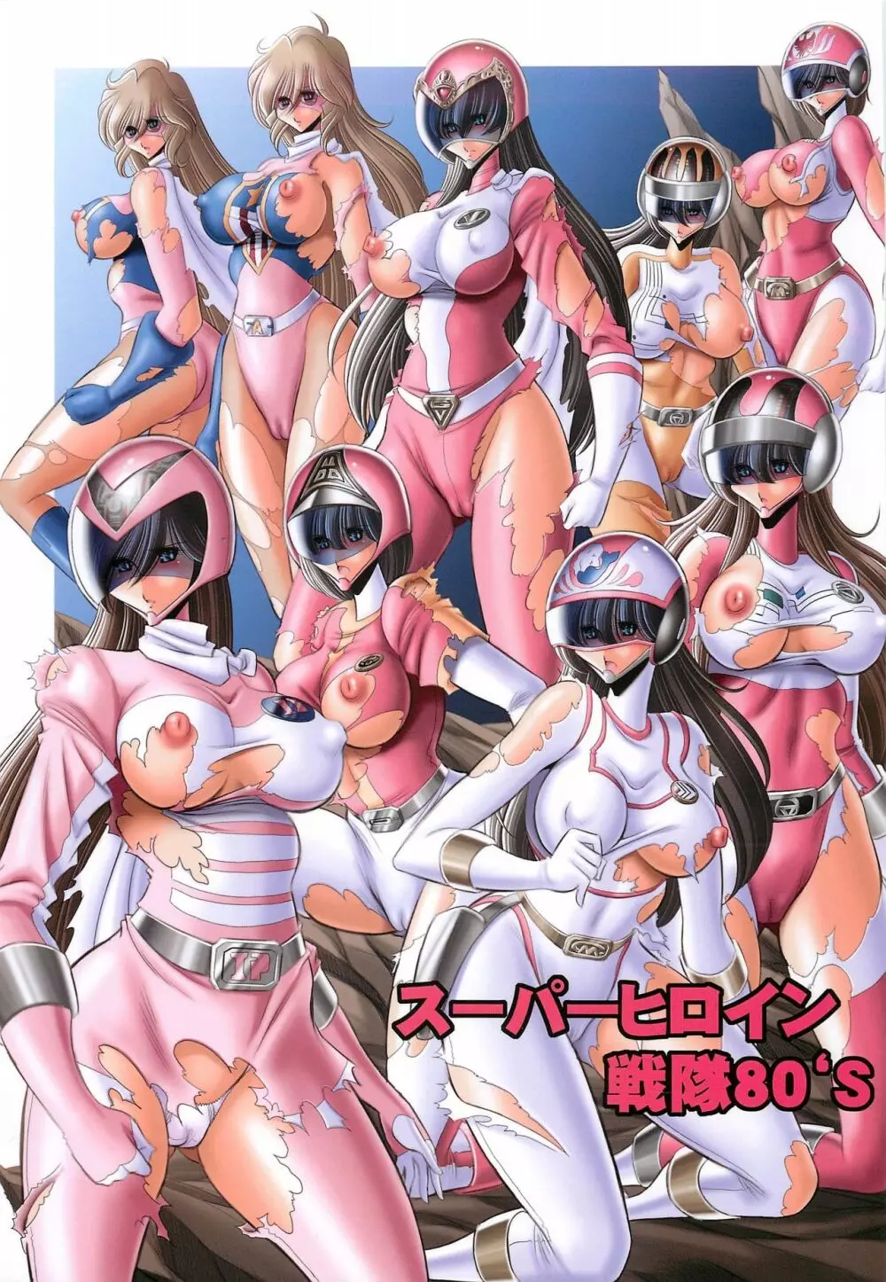 <> スーパーヒロイン戦隊80’s