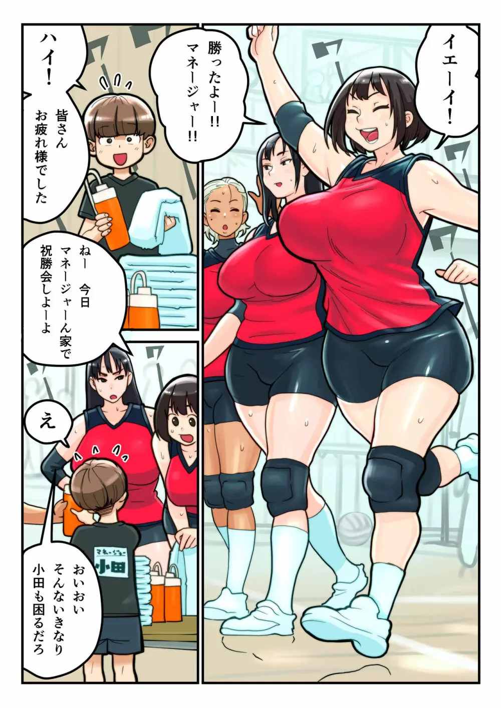 バレー部とマネージャー小田