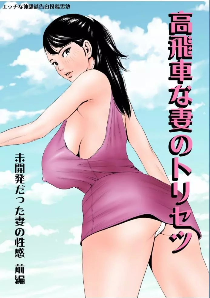 巨根のチャラ男に流されて快楽堕ちした彼女