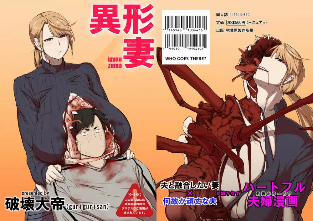 異形妻