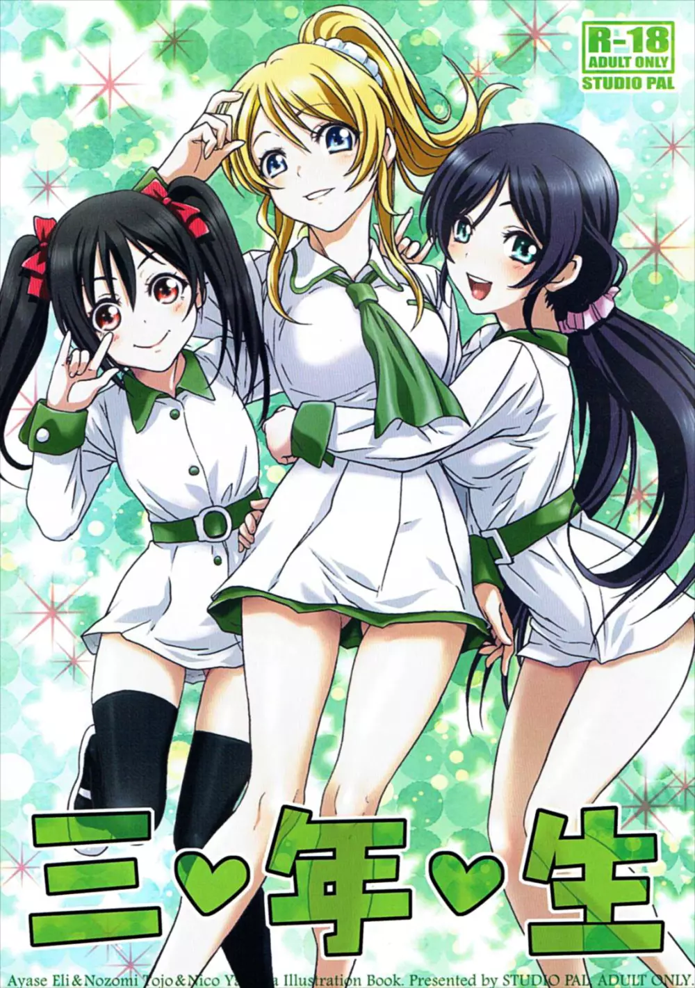 股間丸出しあたりまえ東方ガールズ