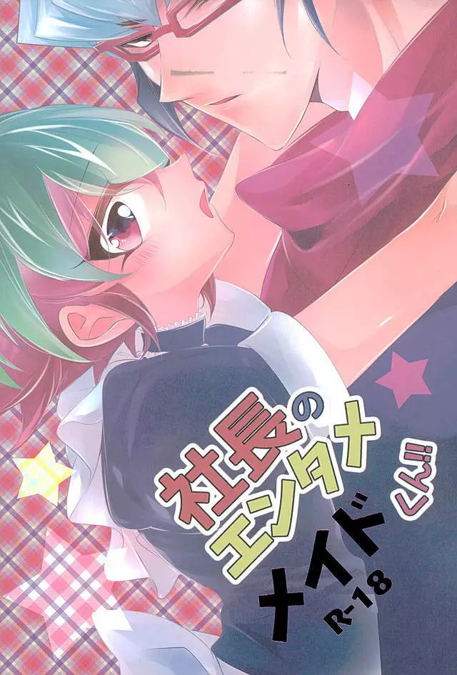 俺だけのプリティヒロイン