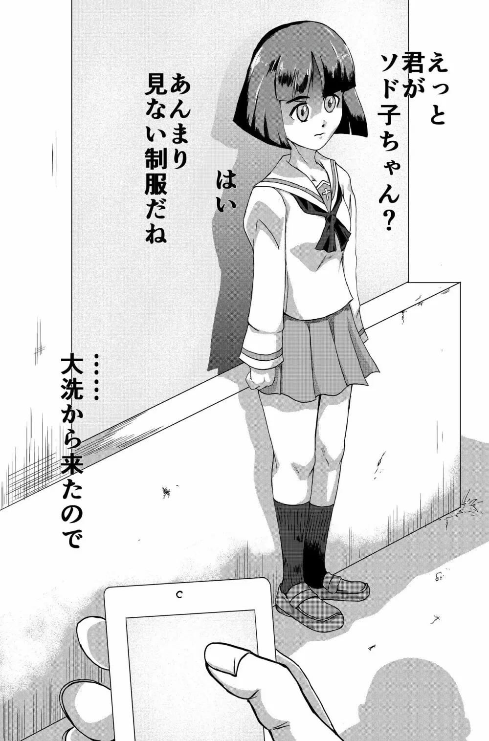 グレたそど子