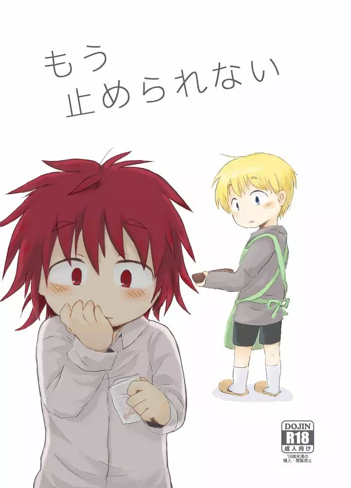 食べないって言ったのに