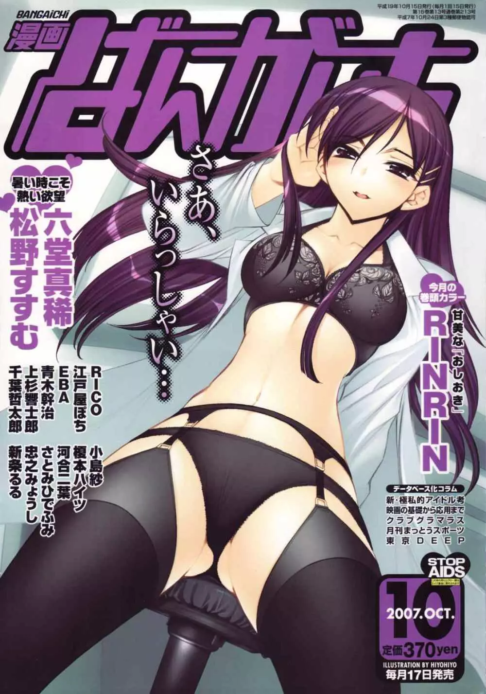漫画ばんがいち 2007年10月号